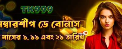 সদস্য দিবস উপলক্ষে বিশেষ অফার